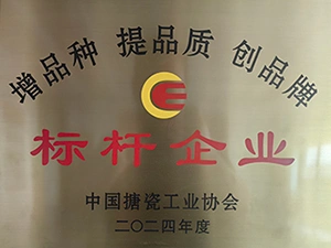 中国エナメル工業協会認定のベンチマーク企業