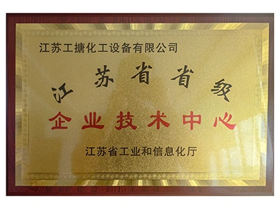 江蘇省企業技術センター