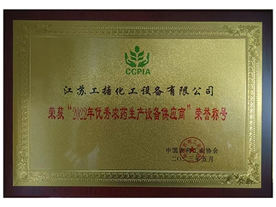 農薬製造装置の優良サプライヤー